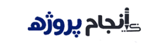 لوگو سایت انجام پروژه
