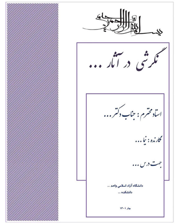 یک نمونه از تصاویر نمونه صفحه اول پروژه دانشجویی