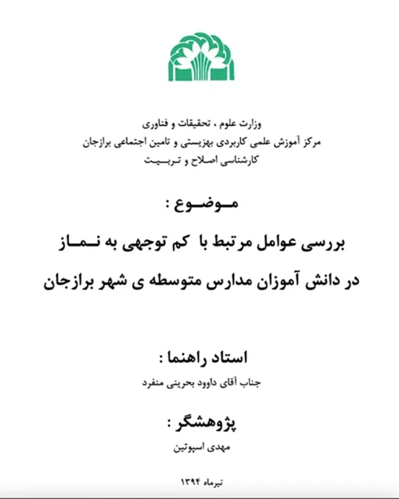 یک تصویری از نمونه صفحه اول پروژه دانشجویی